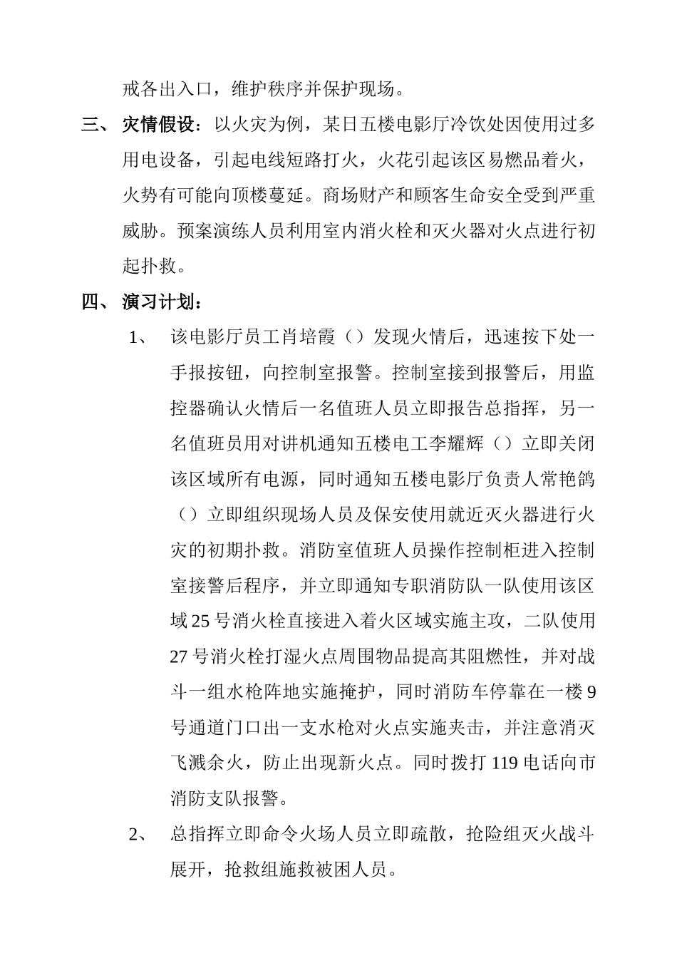 五楼-时代广场电影院灭火应急预案_第2页