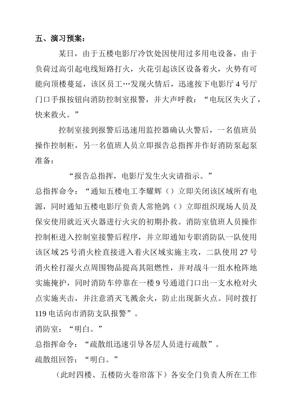 五楼-时代广场电影院灭火应急预案_第3页