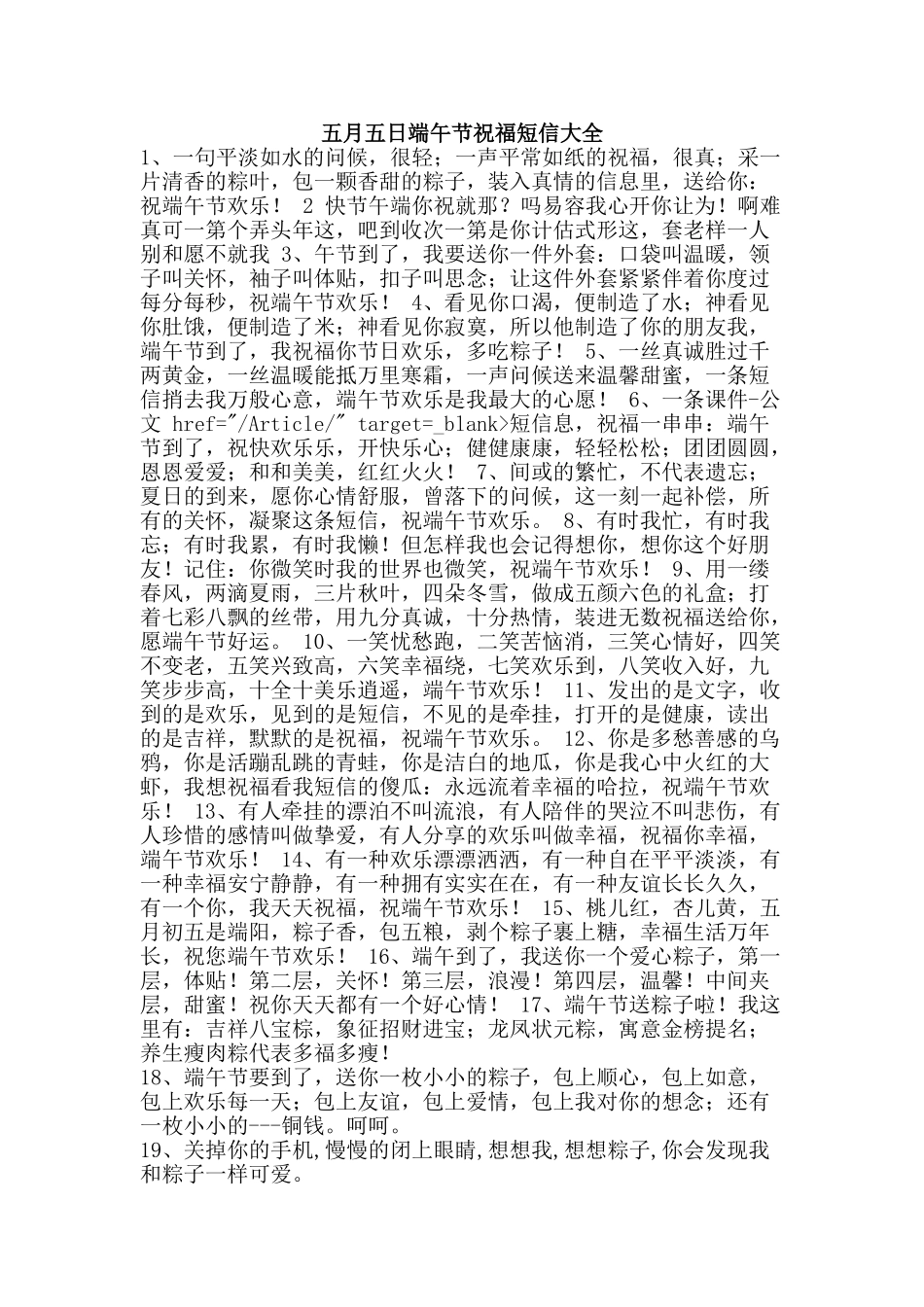 五月五日端午节祝福短信大全_第1页