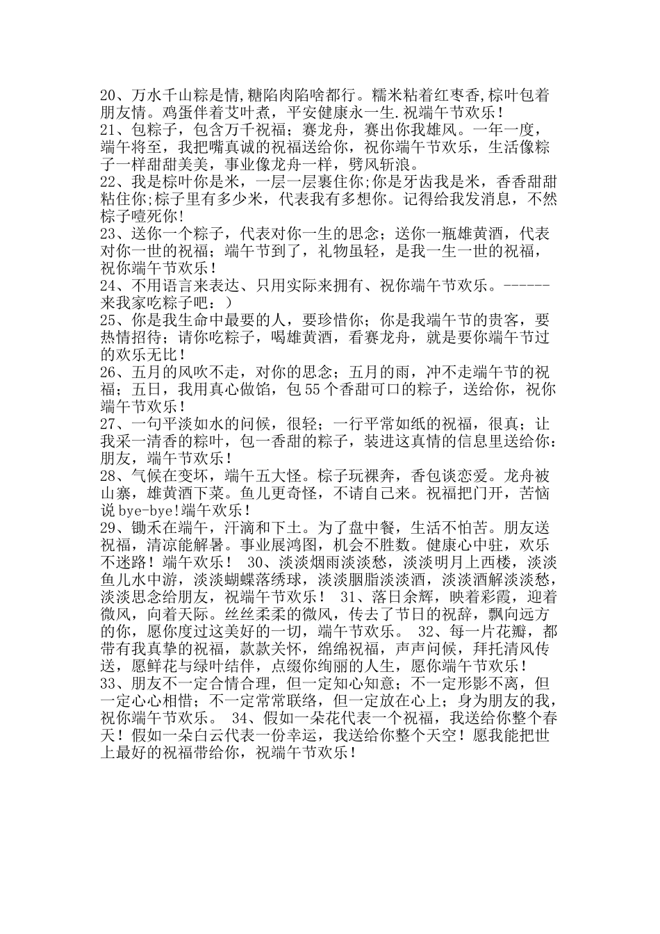 五月五日端午节祝福短信大全_第2页