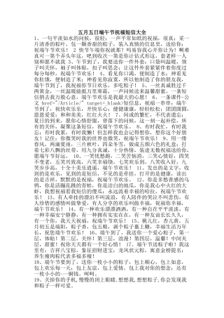 五月五日端午节祝福短信大全