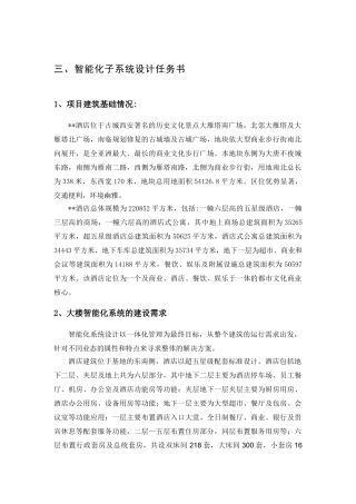 五星酒店智能化子系统设计方案