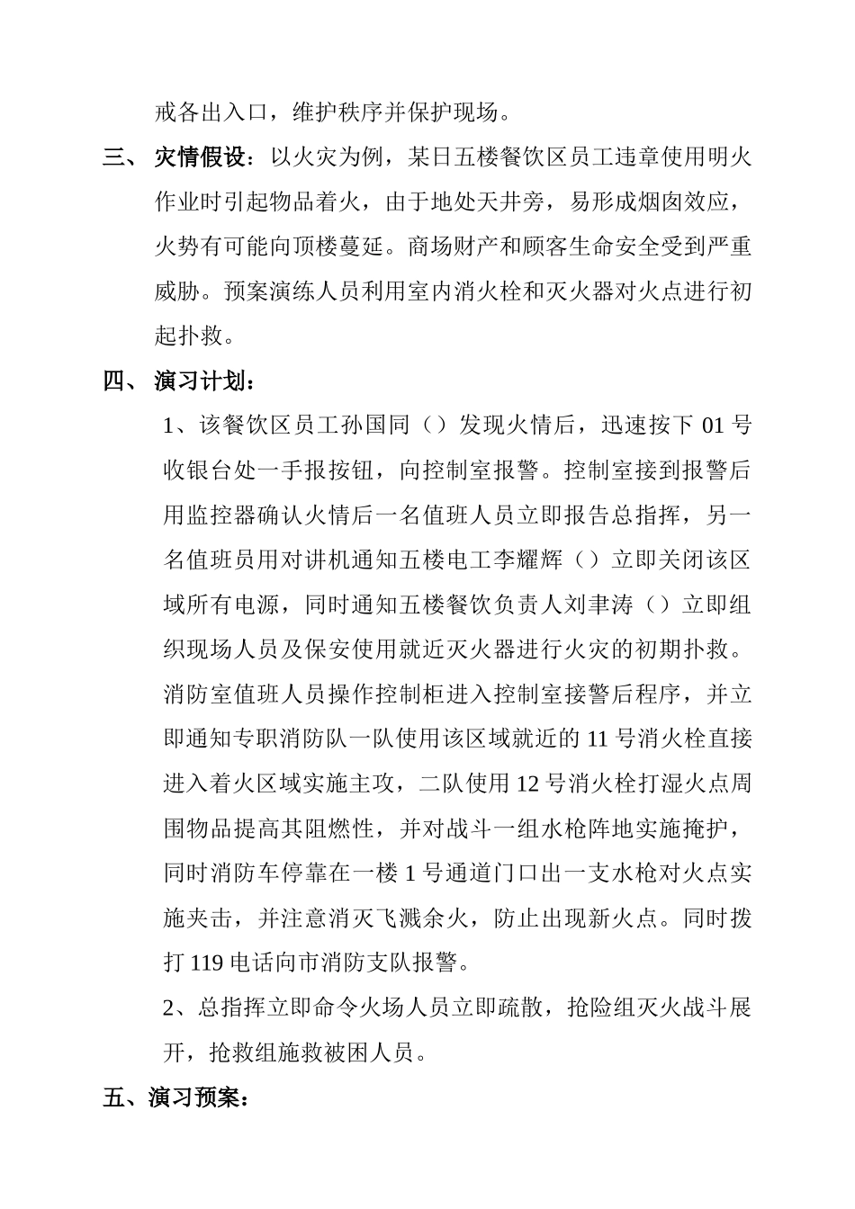 五楼-时代广场餐饮区灭火应急预案_第2页