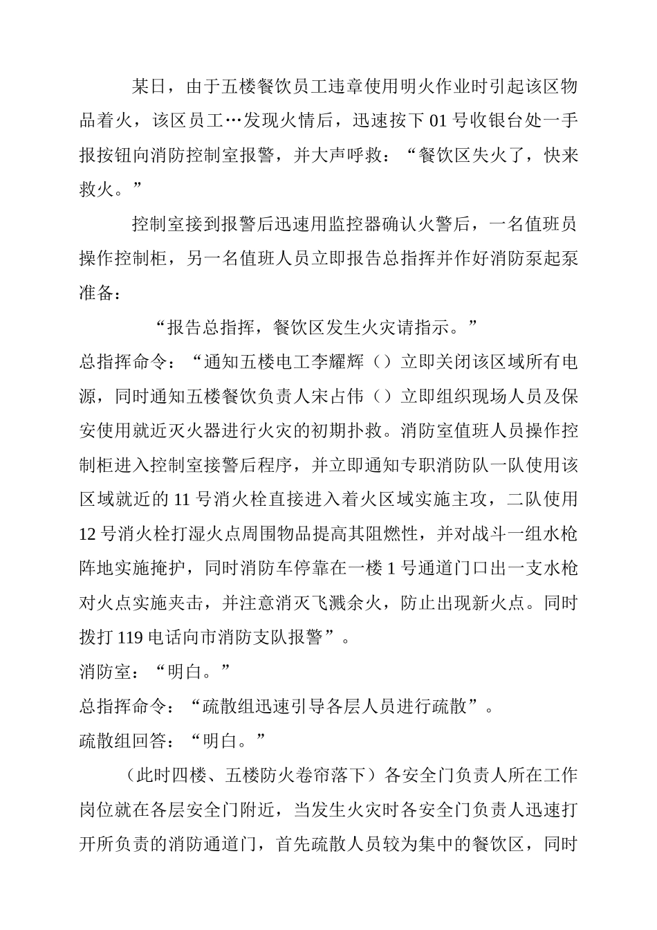 五楼-时代广场餐饮区灭火应急预案_第3页