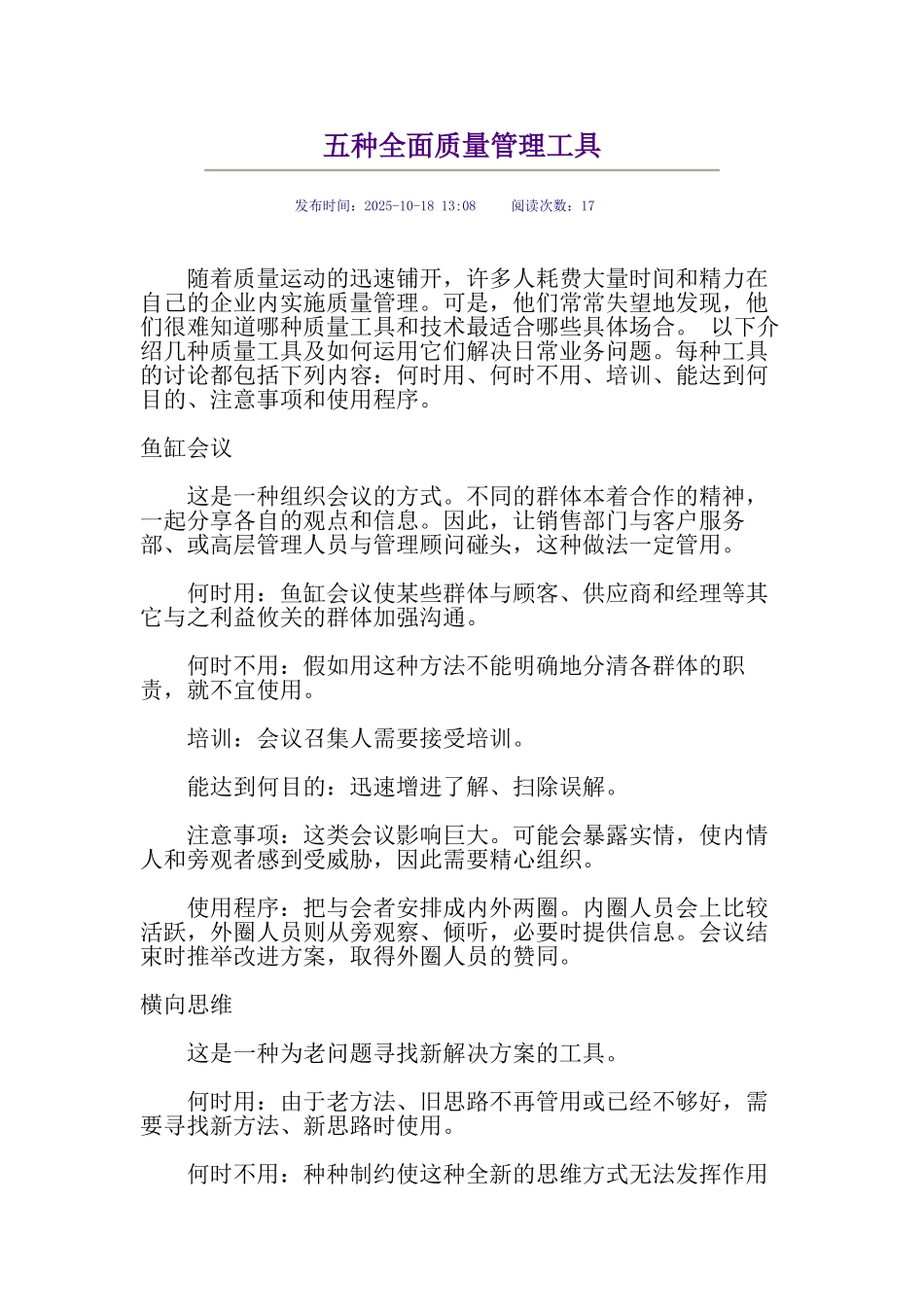 五种全面质量管理工具_第1页