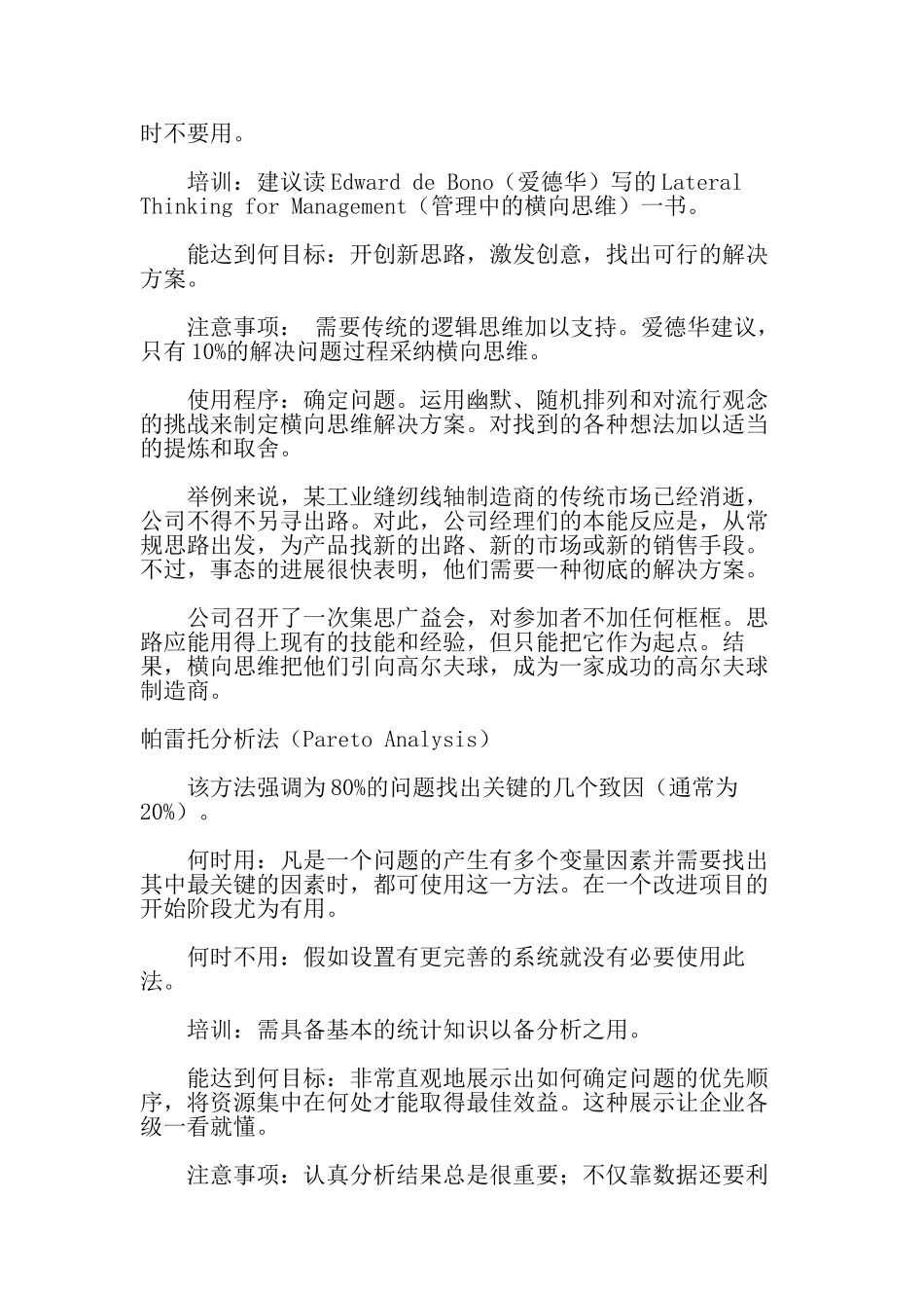 五种全面质量管理工具_第2页