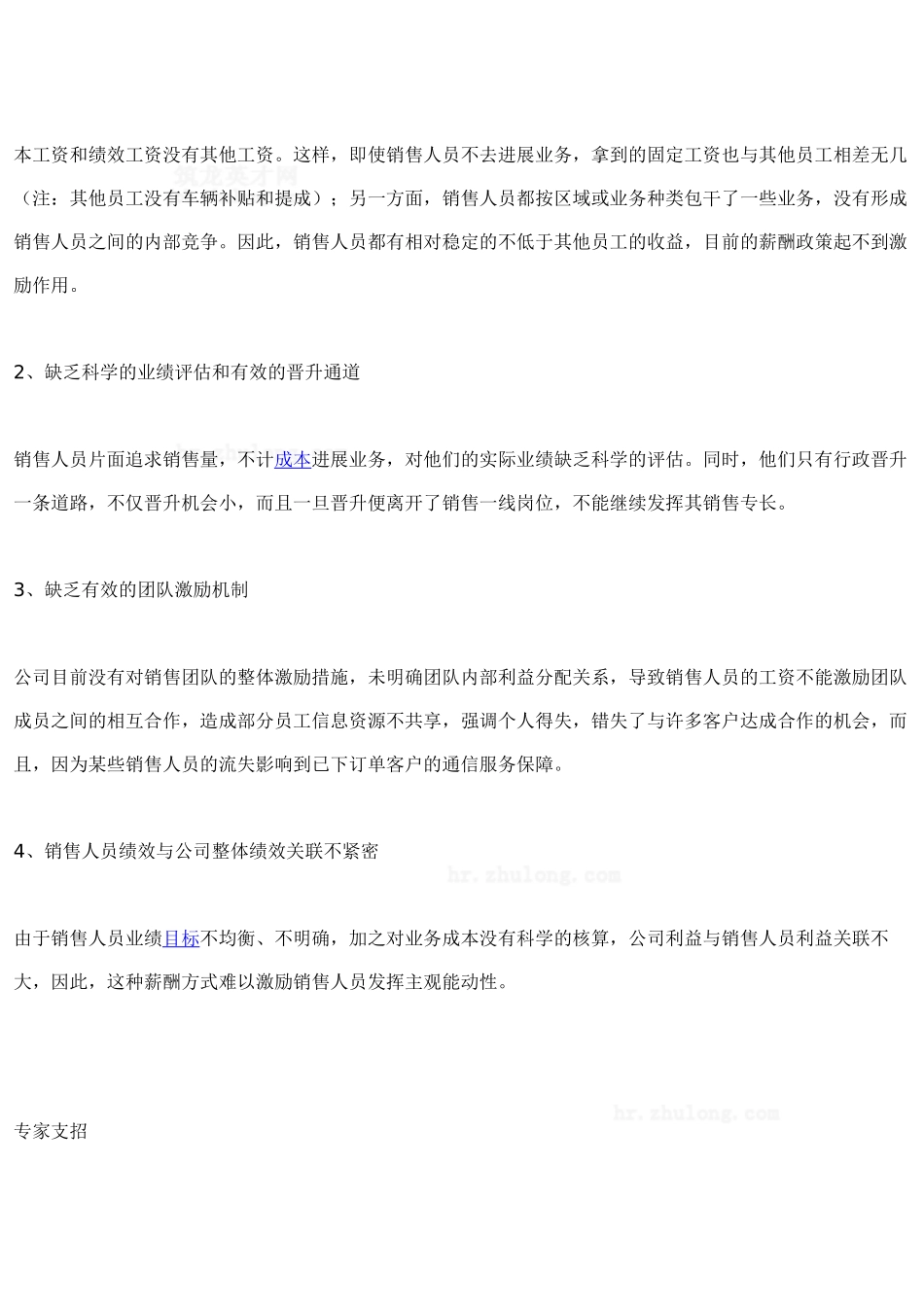 五步打造国企销售人员宽带薪酬_第2页