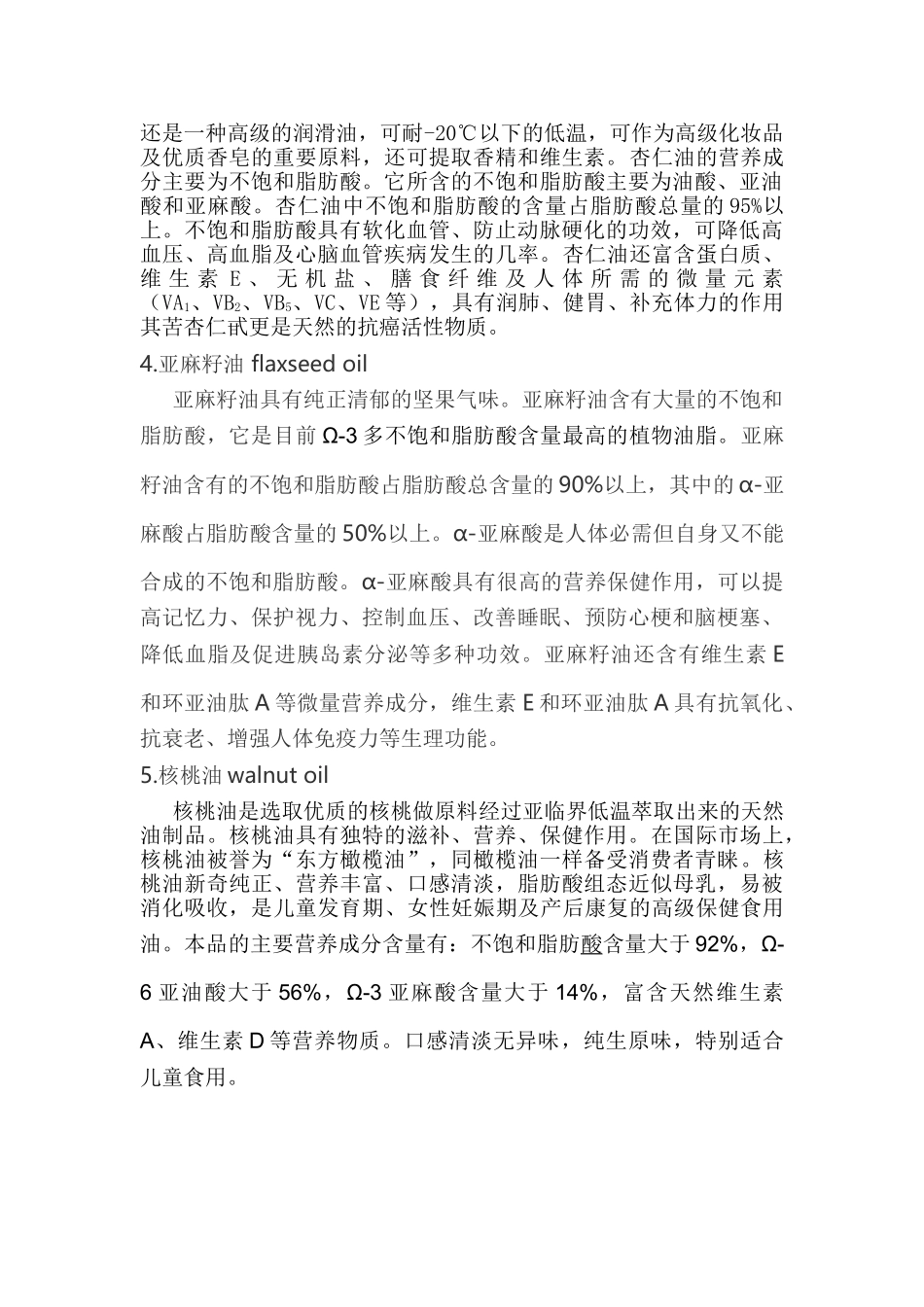 五种功能性油脂介绍_第2页
