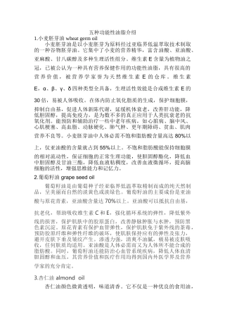 五种功能性油脂介绍