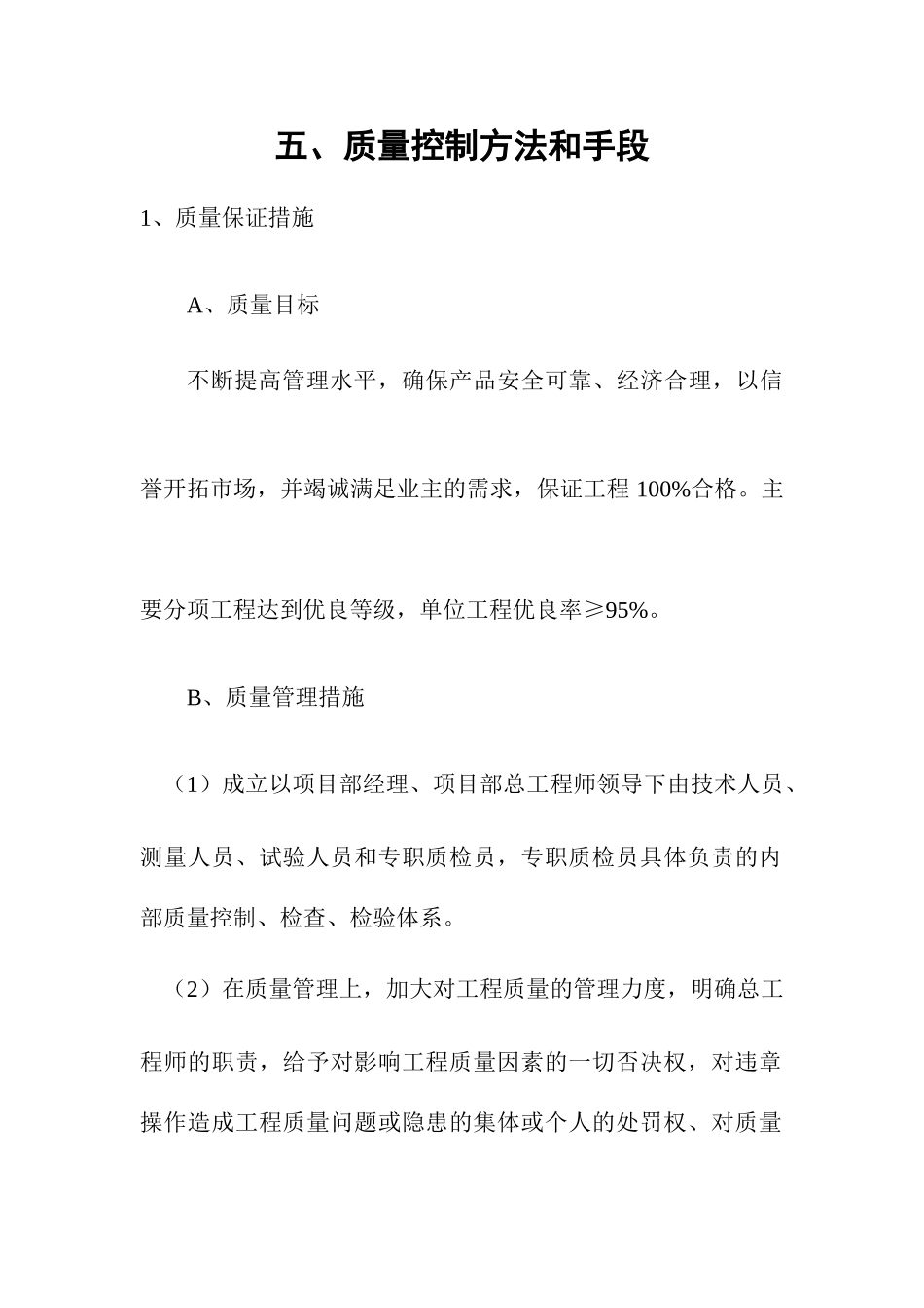 五质量控制方法和手段_第1页