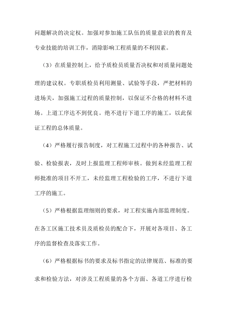 五质量控制方法和手段_第2页