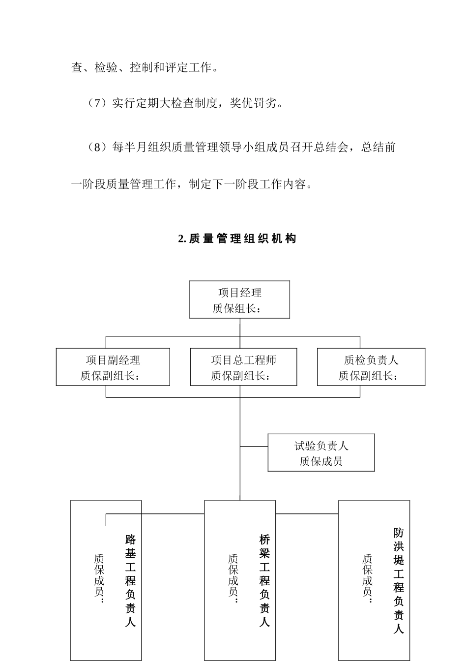 五质量控制方法和手段_第3页