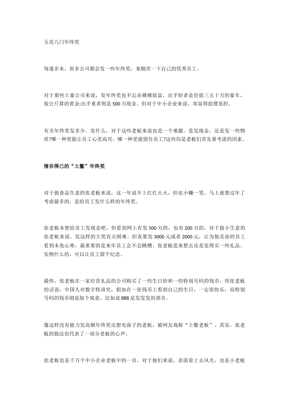 五花八门年终奖_第1页