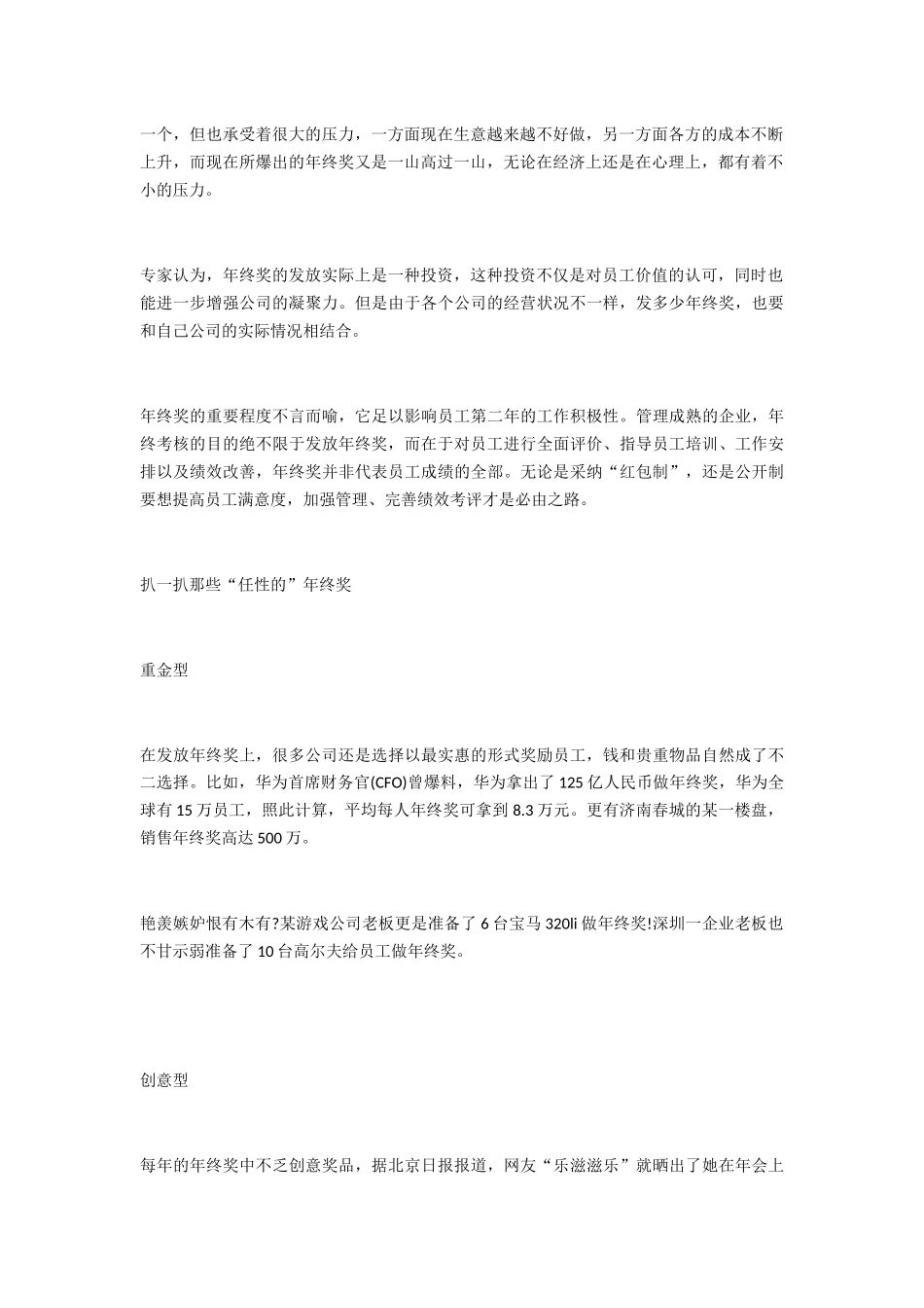 五花八门年终奖_第2页