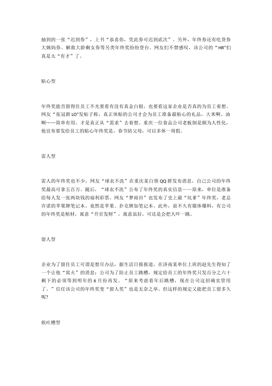 五花八门年终奖_第3页