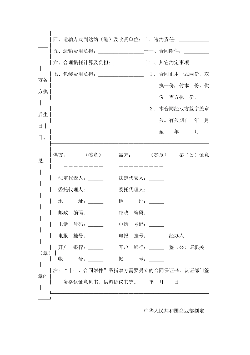 五金交电家电化工商品购销合同_第2页