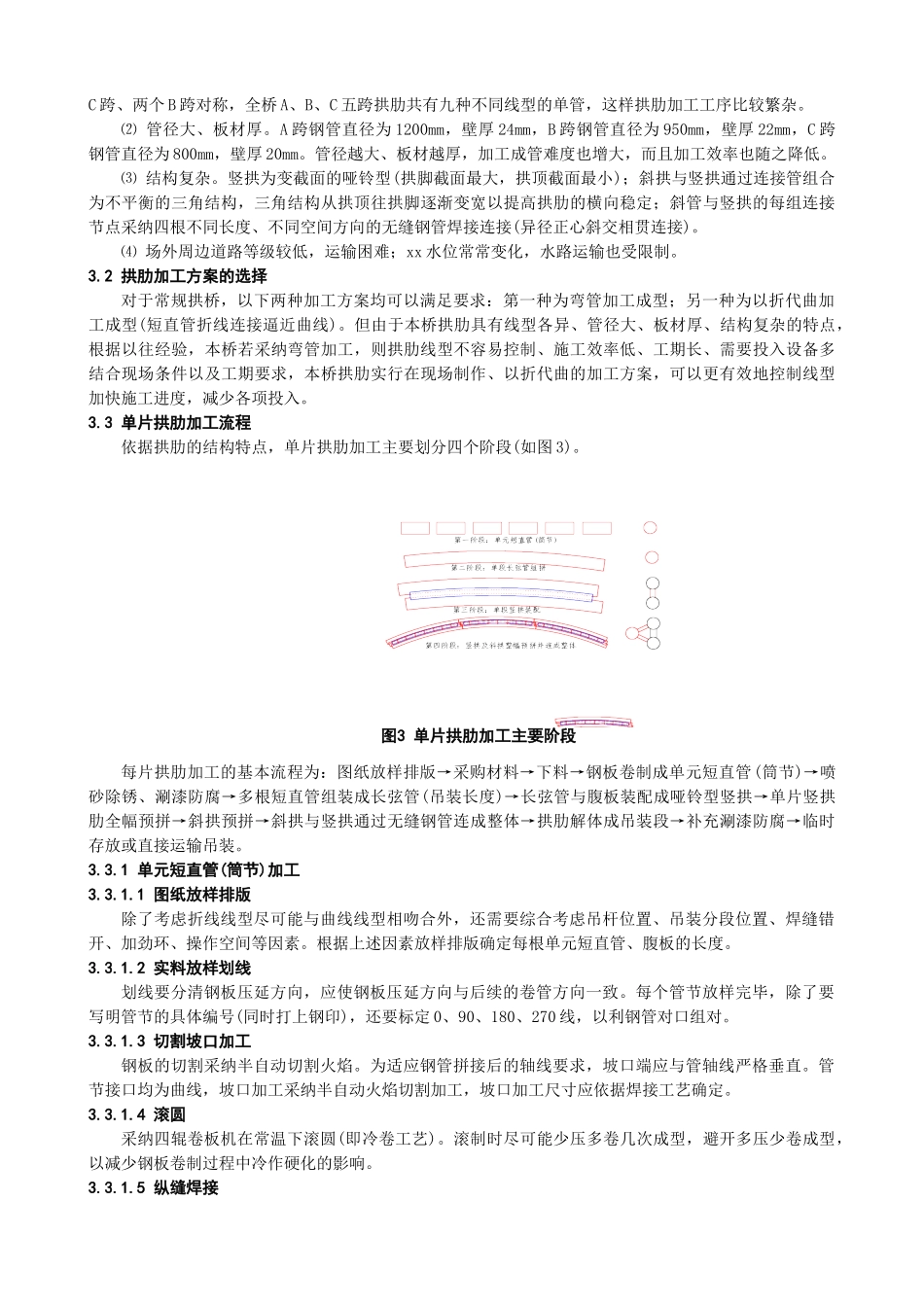 五跨连续无风撑钢管拱桥上部结构施工技术_第3页