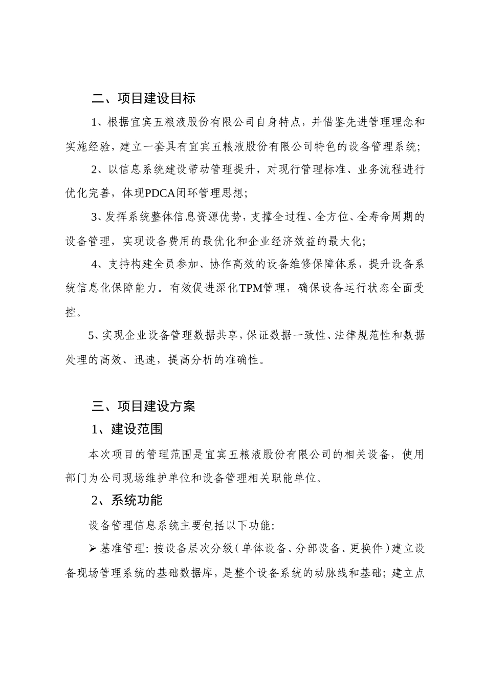 五粮液设备管理信息系统-项目申请_第2页