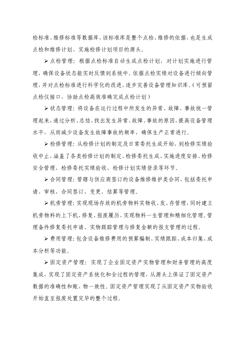 五粮液设备管理信息系统-项目申请_第3页