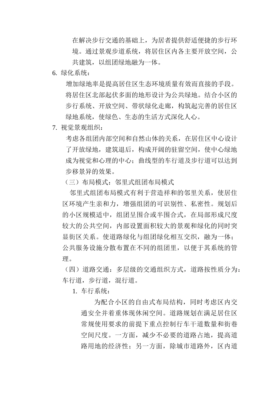 五里坨居住区规划说明书_第3页