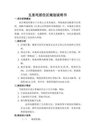 五里坨居住区规划说明书