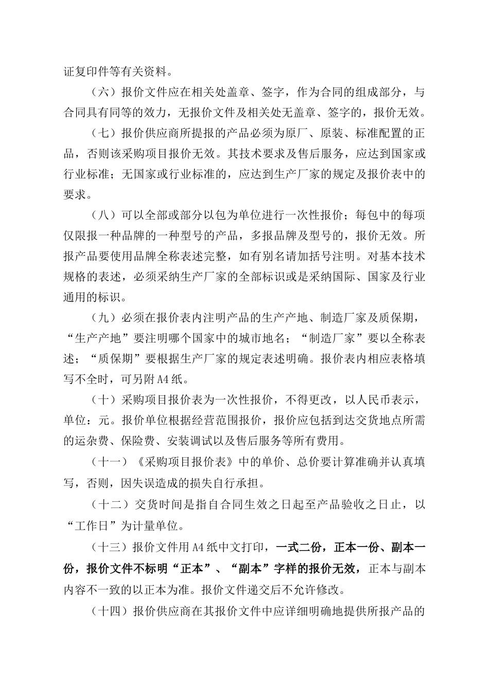 五金耗材、钢材及铸铁政府采购询价文件-_第3页