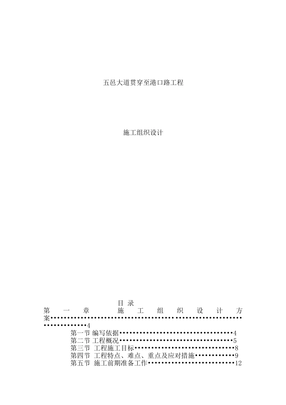 五邑大道贯通至港口路工程道路、排水、挡土墙、综合管线施工组织设计_第1页