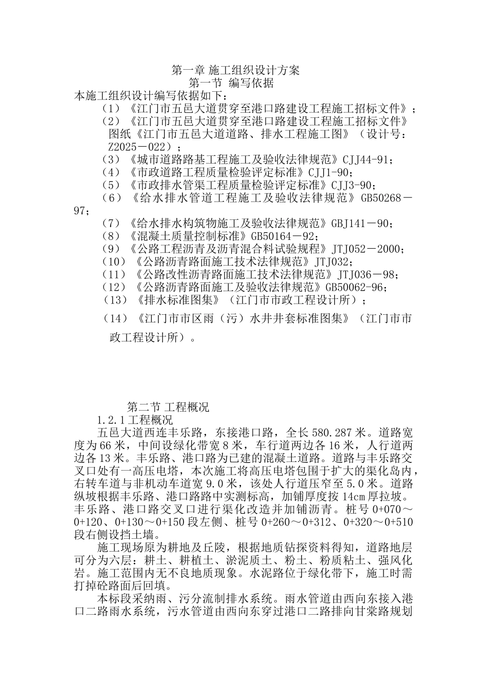五邑大道贯通至港口路工程道路、排水、挡土墙、综合管线施工组织设计_第3页