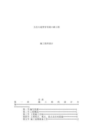 五邑大道贯通至港口路工程道路、排水、挡土墙、综合管线施工组织设计