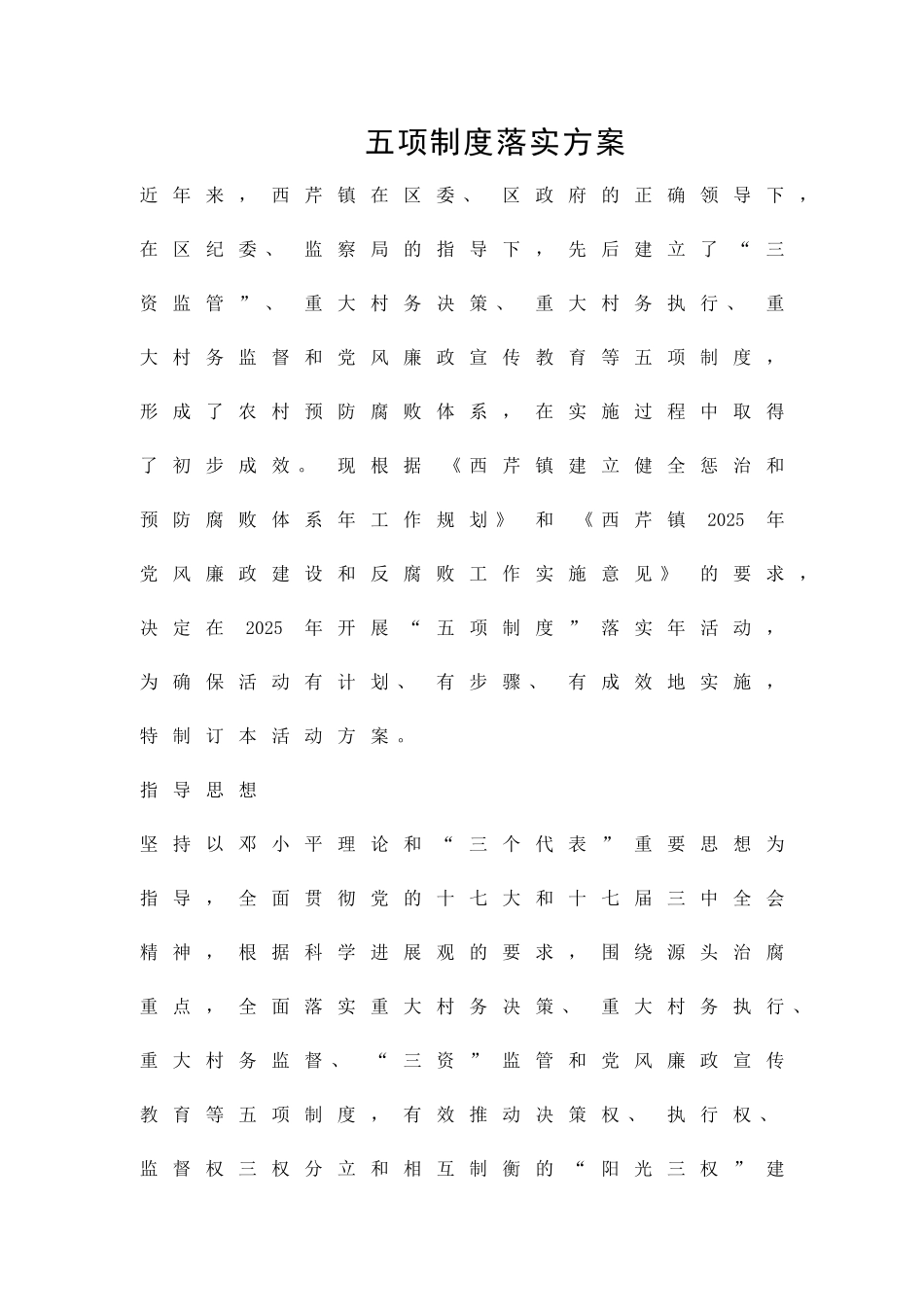 五项制度落实方案精品策划方案_第1页