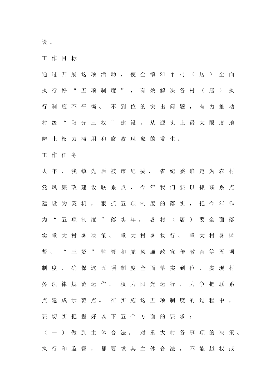 五项制度落实方案精品策划方案_第2页
