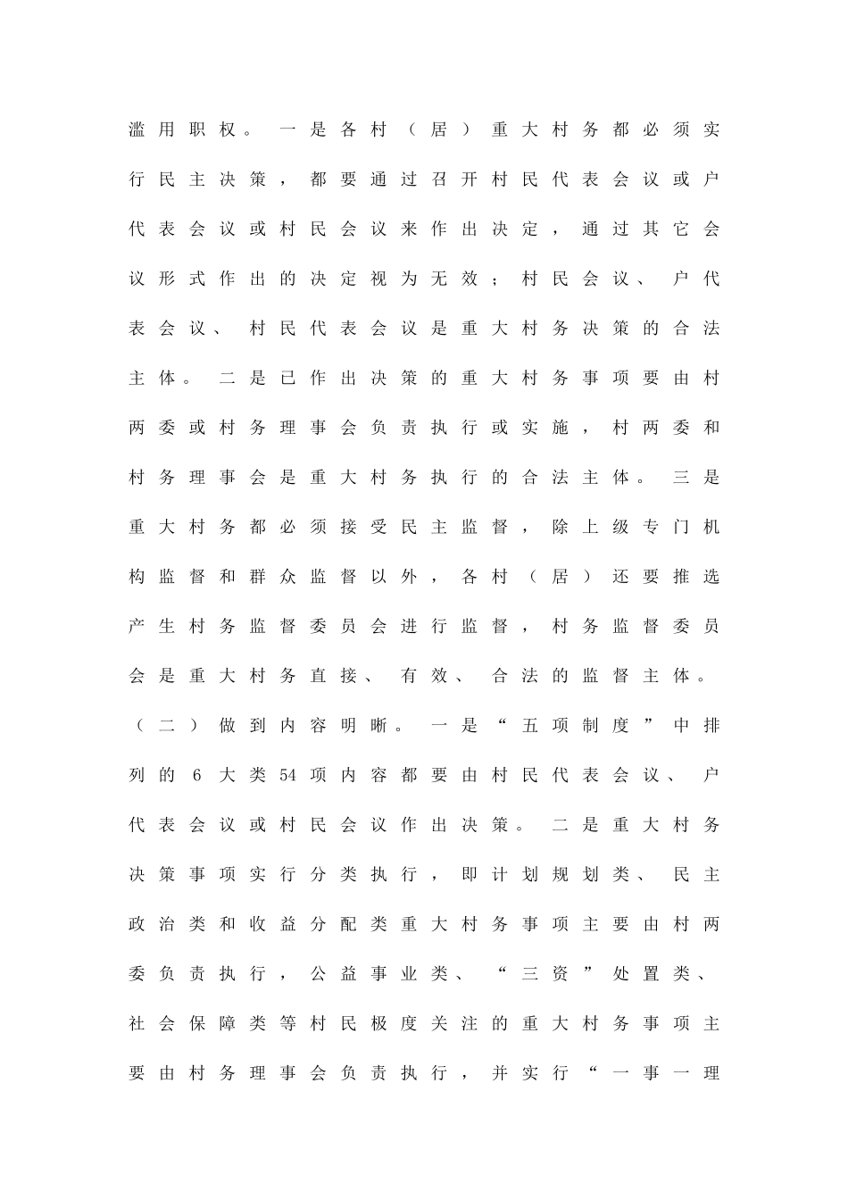 五项制度落实方案精品策划方案_第3页