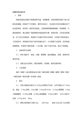 五香肘子加工新工艺