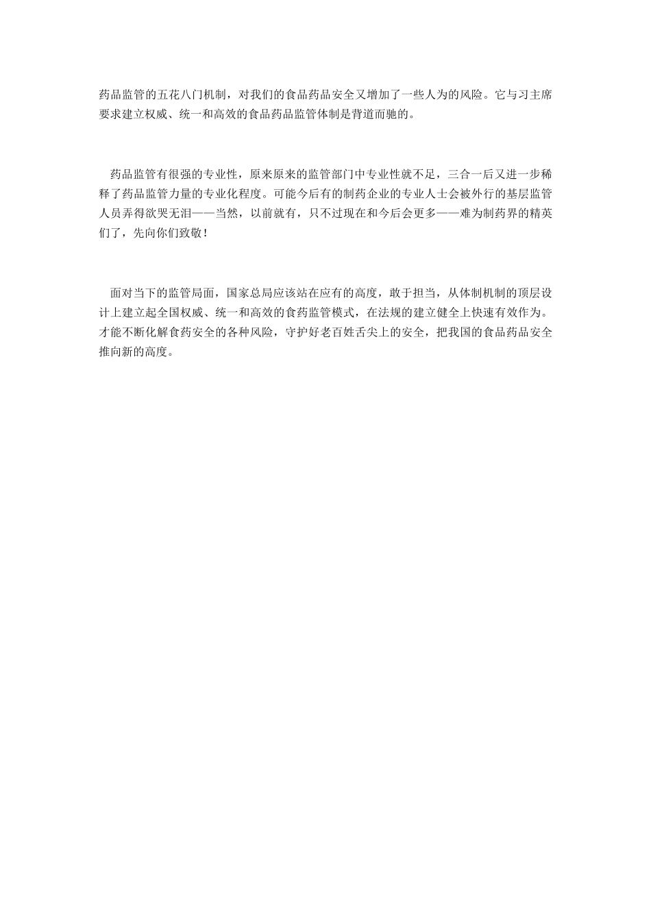 五花八门的监管体制稀释了药品监管的专业性_第2页