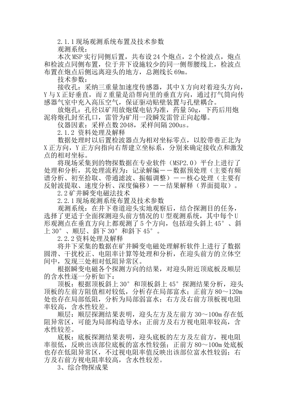 井下综合物探技术在司马矿安城断层探测中的应用_第2页