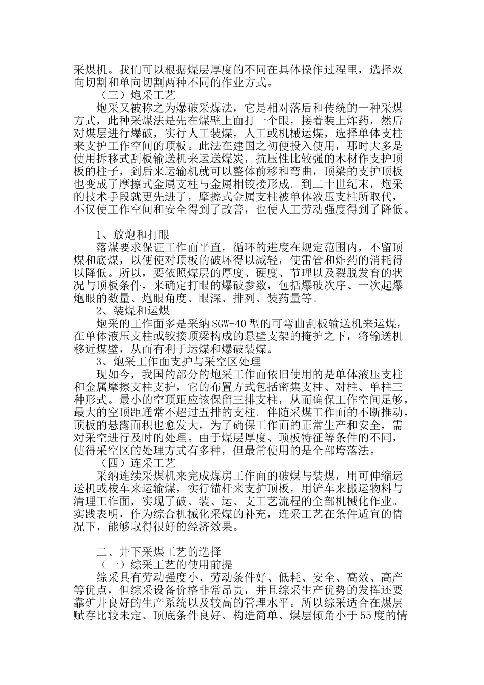 井下采煤技术探讨及采煤工艺分析_第2页