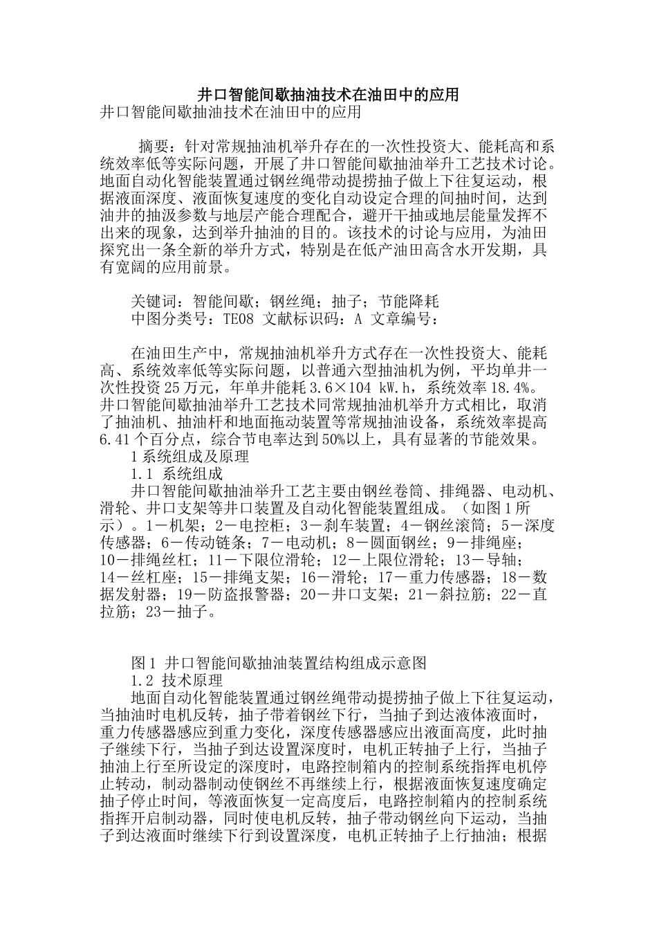 井口智能间歇抽油技术在油田中的应用_第1页