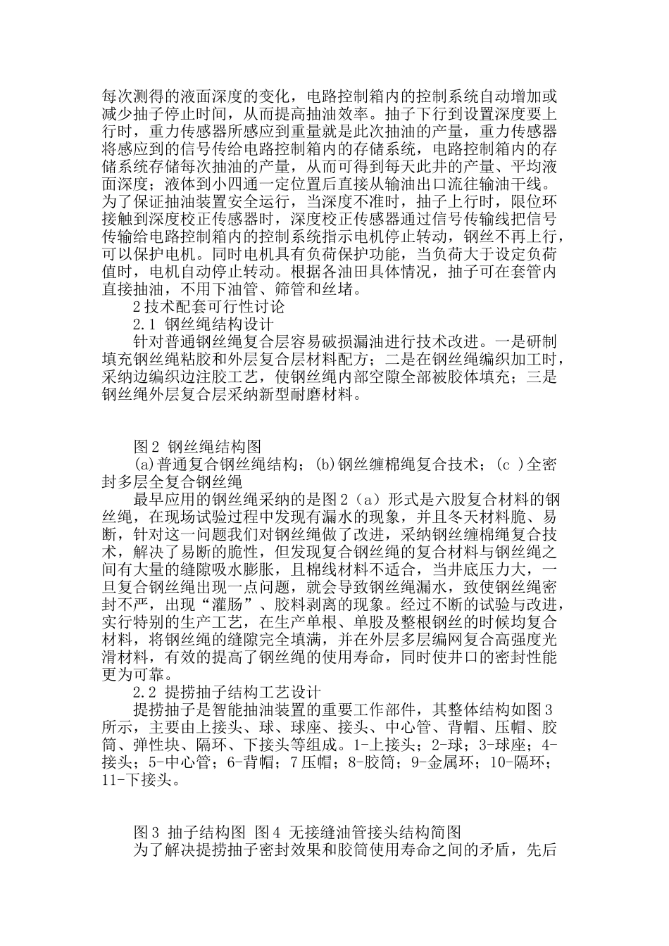 井口智能间歇抽油技术在油田中的应用_第2页