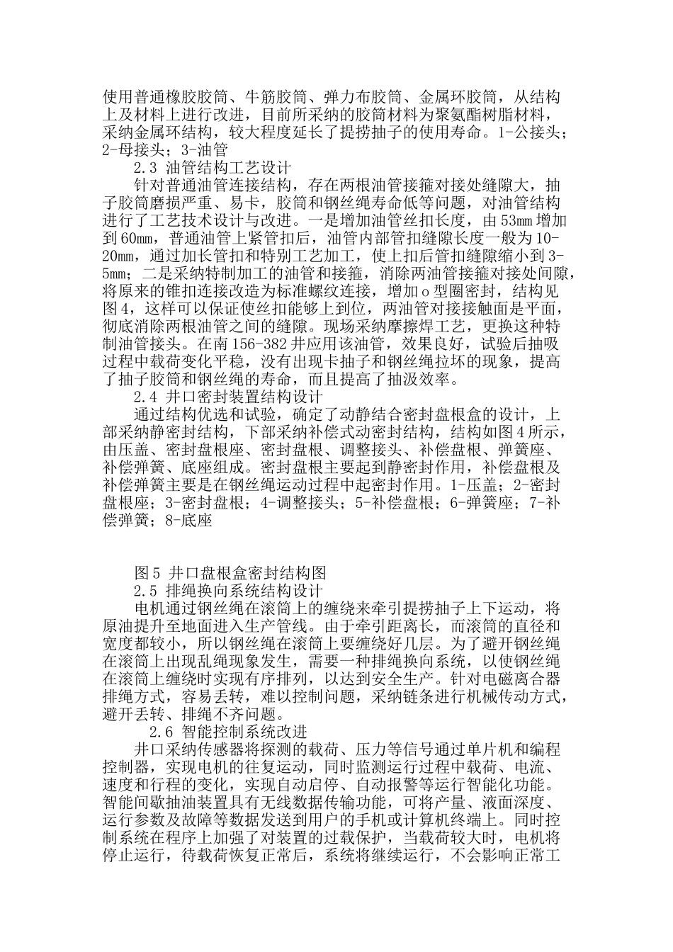 井口智能间歇抽油技术在油田中的应用_第3页