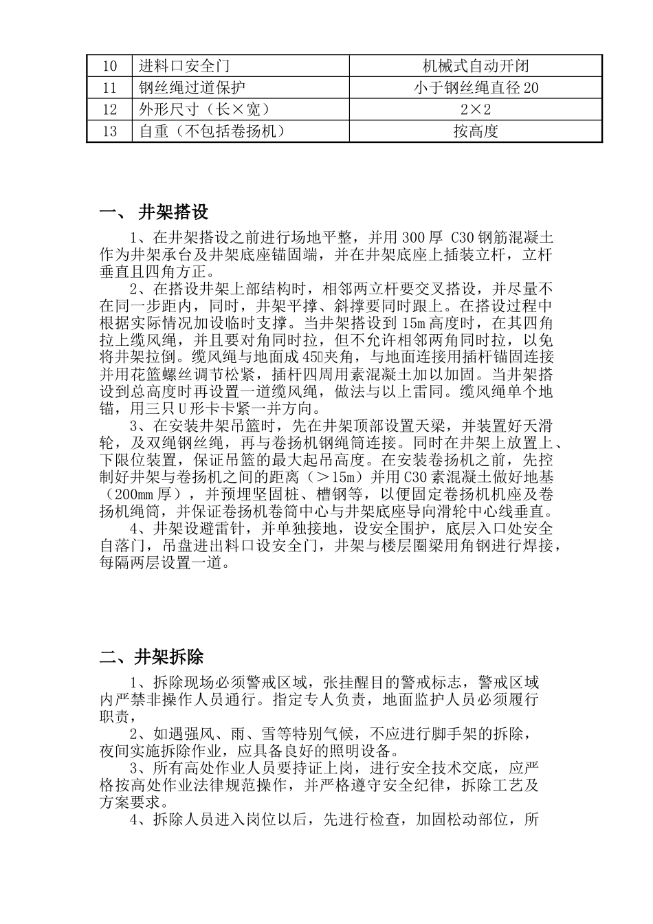 井架安装拆除施工方案_第2页