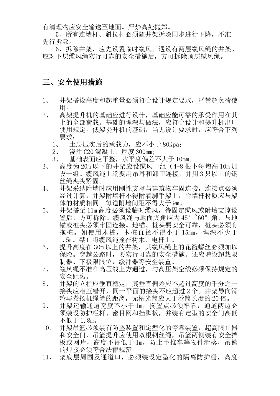 井架安装拆除施工方案_第3页