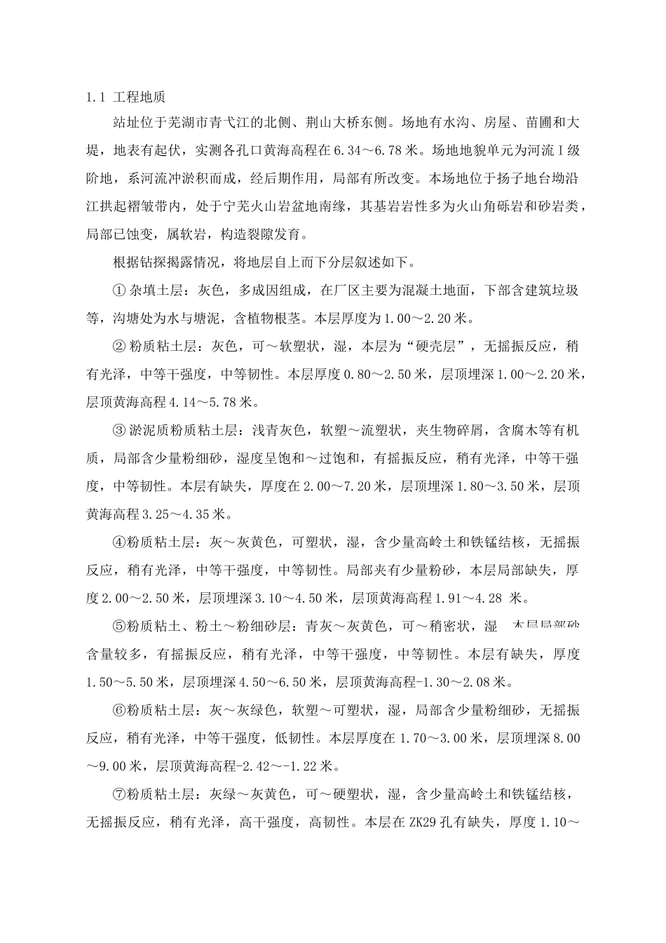 井点降水施工方案_第2页