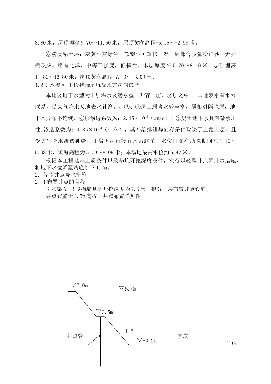 井点降水施工方案_第3页