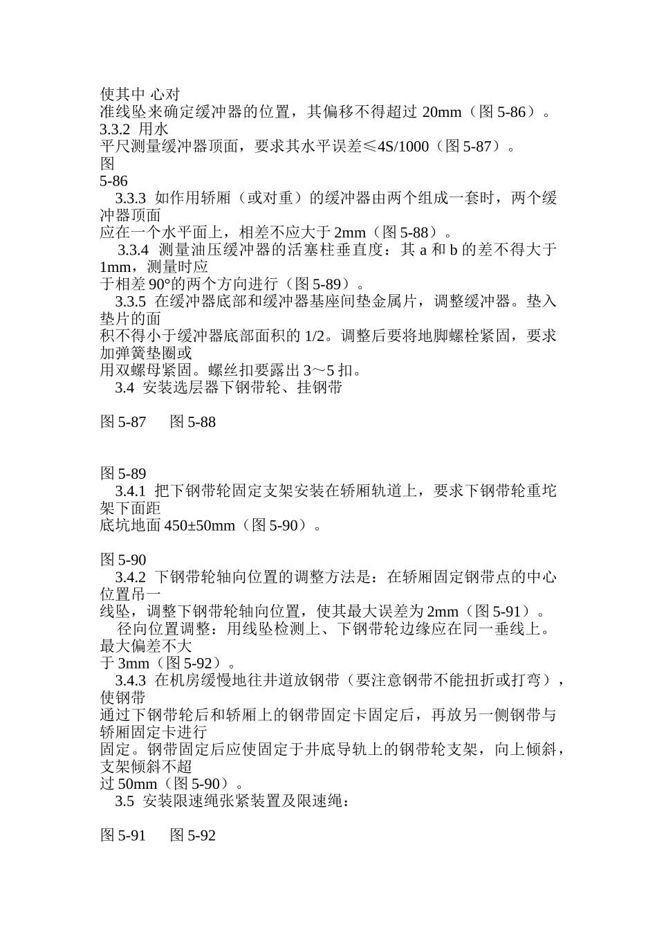 井道机械设备安装_第2页