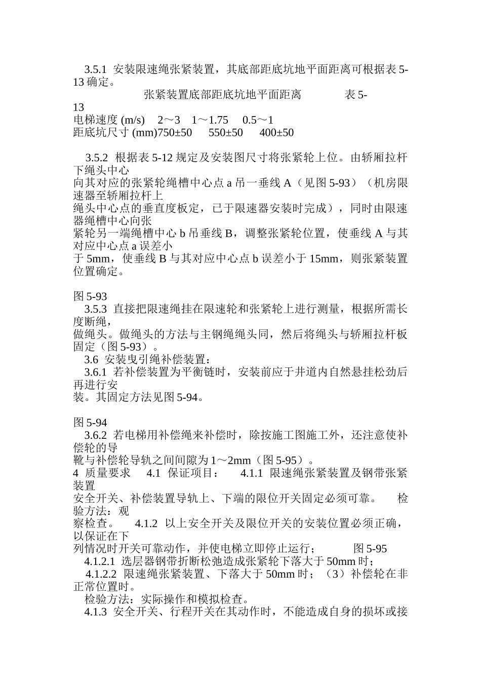 井道机械设备安装_第3页