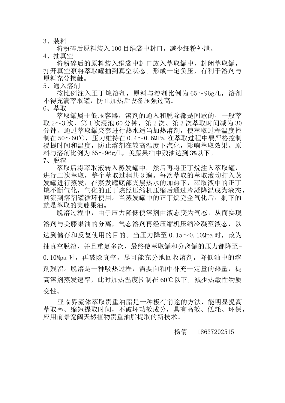 亚临界低温萃取美藤果油技术_第3页