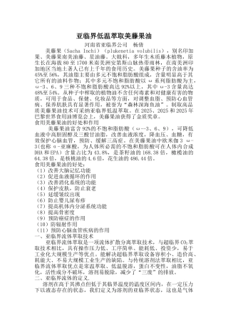 亚临界低温萃取美藤果油技术