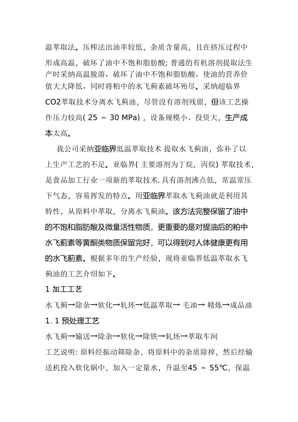 亚临界的萃取技术在提取水飞蓟有效成分上的应用_第2页