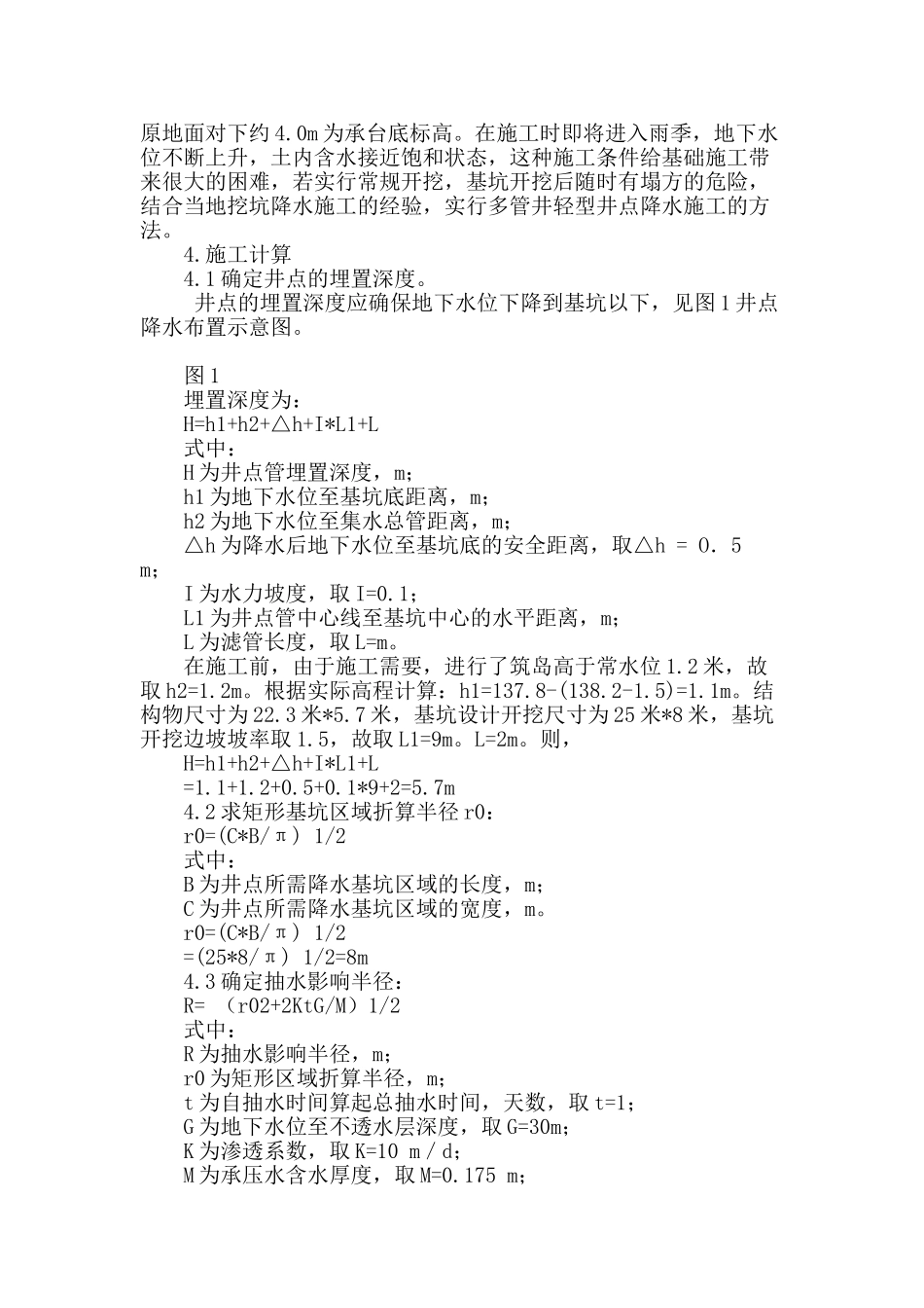 井点降水施工实践探索_第2页