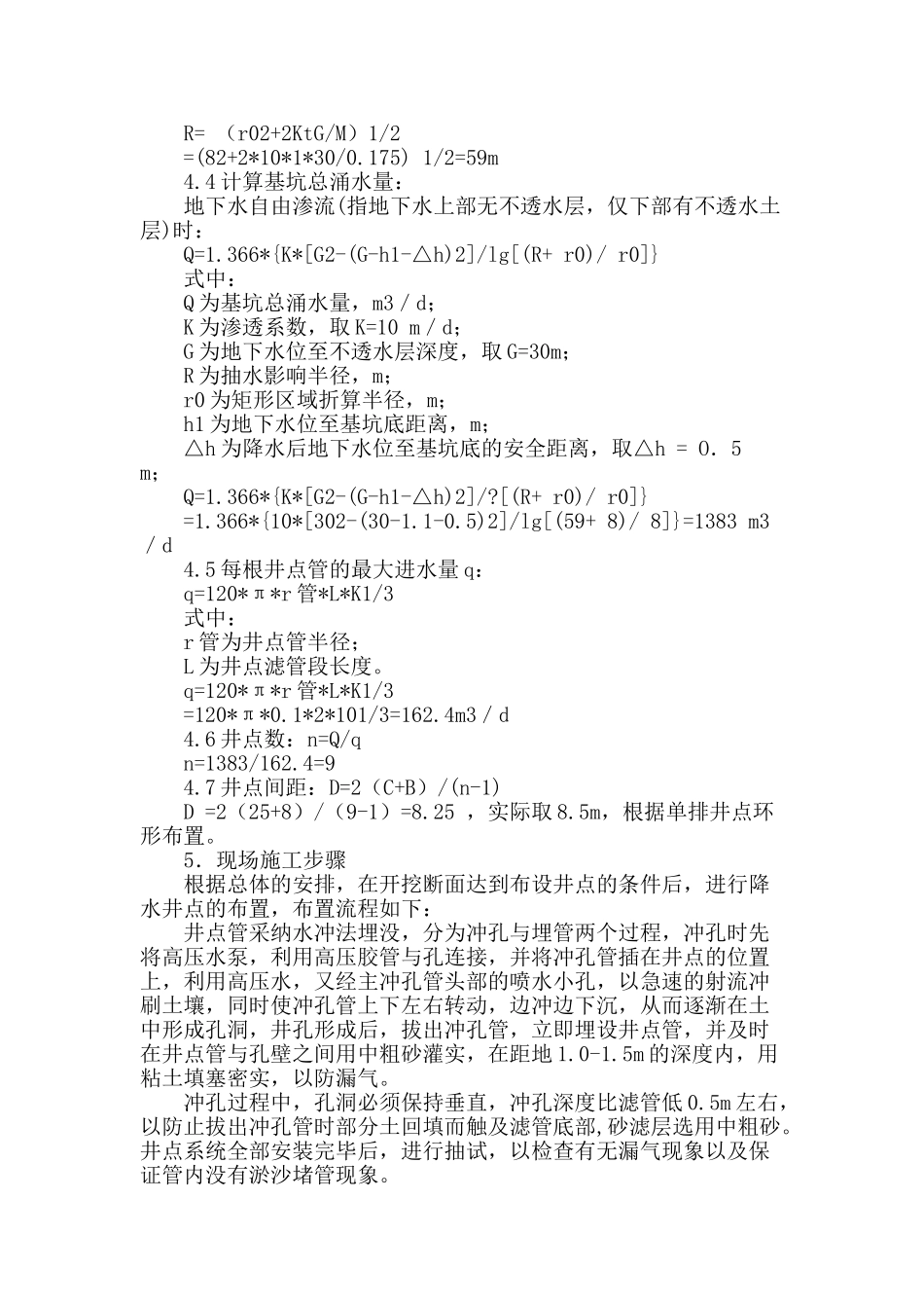 井点降水施工实践探索_第3页